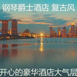 有趣酒吧酒店情怀