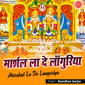 Raja Bhavarpal Ke Sapne Me