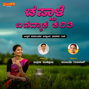 Chappale Badadyaka Kariti