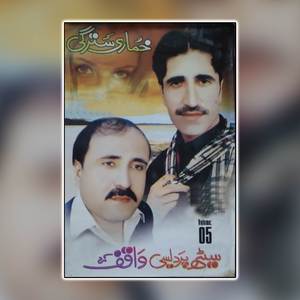 Kholay Khow Wallah Da Charsade Maza Kawai