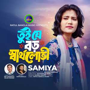 Tui je Boro Shartho Lovi