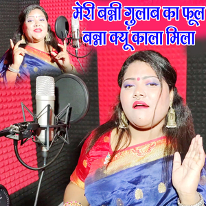 Meri Banni Gulab Ka ful Banna Kyu Kala Mila
