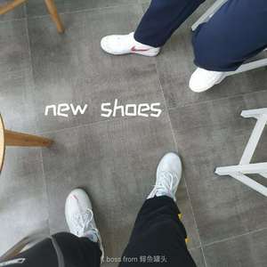 new shoes（prod by AllenJ）