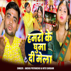 Hamaro Ke Ghuma Di Mela