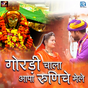 Gordi Chala Aapa Runiche Mele