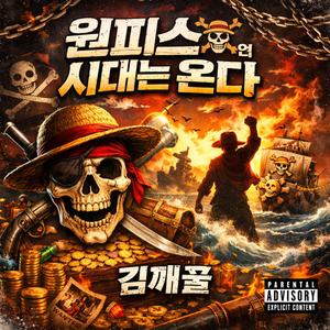 원피스의 시대는 온다