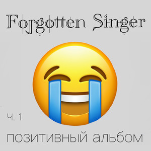 Не скучай