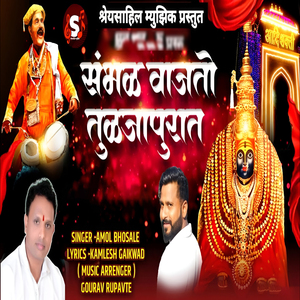 Sambhal Vajto Tuljapurat