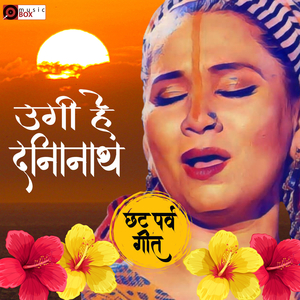 Ugi Hey Dinanath - Kalpana Patowary