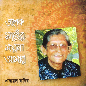 Bashonti Rong Shari Pore