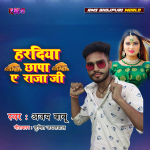 Haradiya Chhapa a Raja Ji