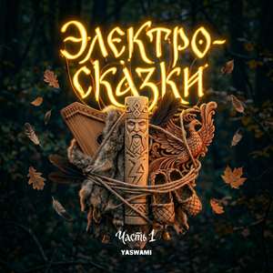 Ритм Костяного Обода