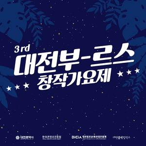 아버지의 대전부르스