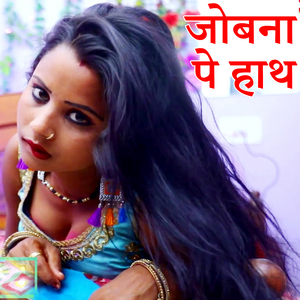 Jobana Pe Hath