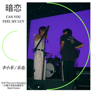 暗恋（BAND VERSION）