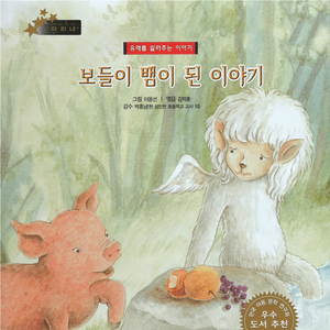 보들이 뱀이 된 이야기 2부