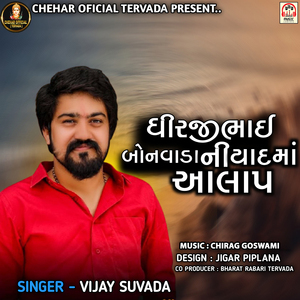 Dhiraj Bhai Bonvada Ni Yaad Ma Aalap