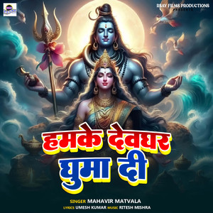 Hamke Dewghar Ghuma Di