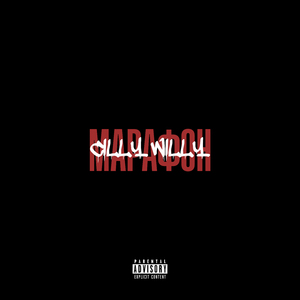 Марафон (Intro)