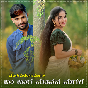 Ba Bara Mavana Magala Janapada (BGM)