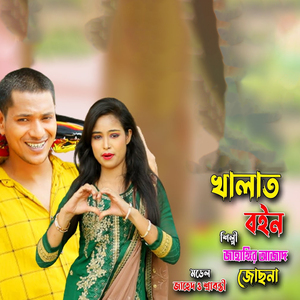 খালতো বইন