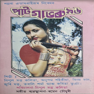 Amar Bhanti Jijoni