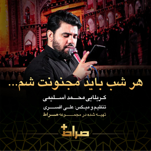 Har Shab Bayad Majnoonet Sham