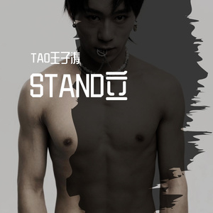 大胆（Cover:JA符龙飞）