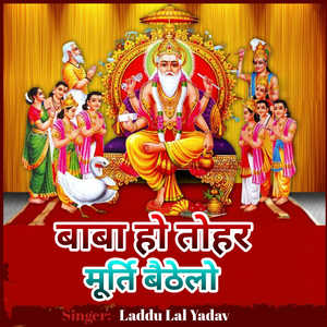 Baba Ho Tohar Murti Baithlo