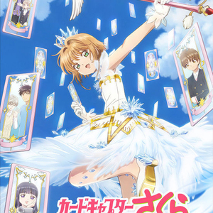 clear（《魔卡少女樱 CLEAR CARD篇》op）（翻自 坂本真绫）