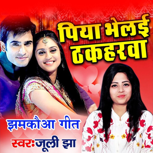 Piya Bhelai Thakharwa