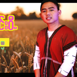 poe karen song by Sha Wee #3