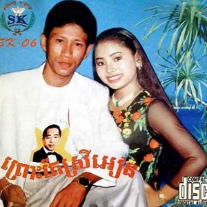 ព្រំដែនស្នេហ៍ (ស្រី)