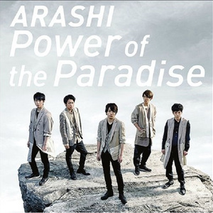 【顺子x三畿道】Power of the Paradise（Cover ARASHI）