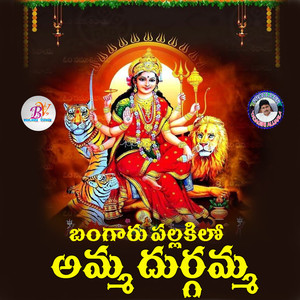 Amma Durgamma