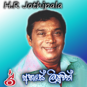 Hamuwewa Aye Sansare