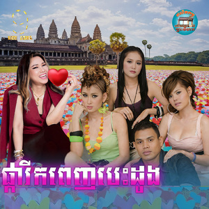 ផ្ការីកពេញបេះដូង (Original Soundtrack)