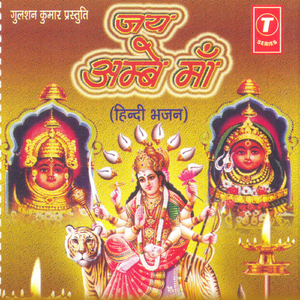 Amba Maa Ke Mandir Mein