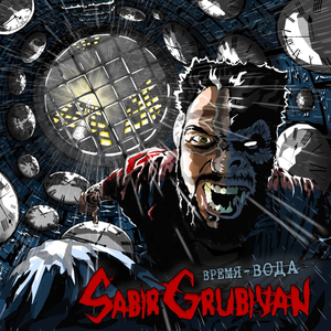 Рэп-барокамера