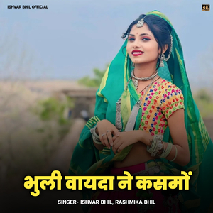 Bhuli Vayada Ne Kasamo (Gujarati Bewfa)