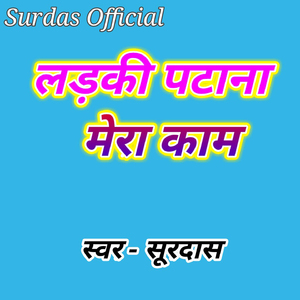 Ladaki Patana Mera Kam