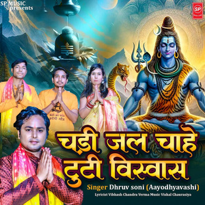 Chadi Jal Cahe Tuti Viswas