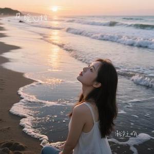 潮汐之吻