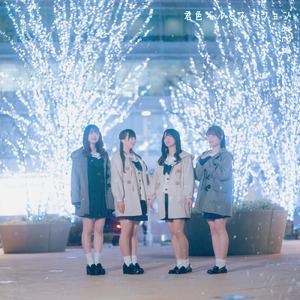 君色イルミネーション