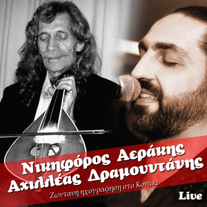 Afou hes allon stin kardia / Sose me giatre mou / Psefti ntounia / Anogeianes kontylies