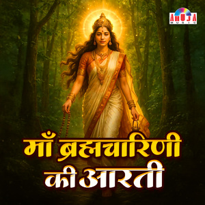 Maa Brahmacharini Ki Aarti
