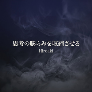 永遠の夜の論理的な安らぎ