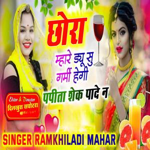 छोरा म्हारे ड्यू सु गर्मी हेगी पपीता शेक पादे न