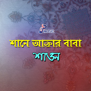 Tomar Preme Hoiyachi Dewana