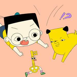 谁忘记带钥匙feat. 小儿子(骆爸鼻)